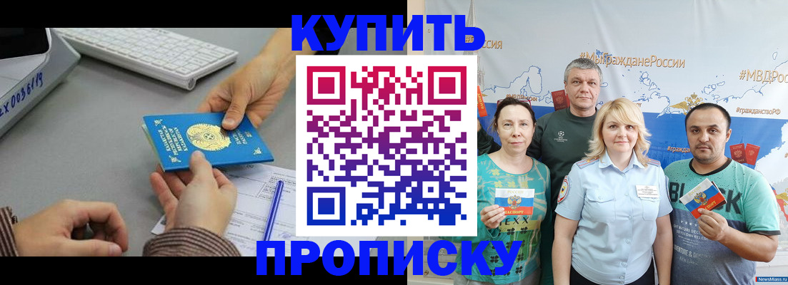 прописка в Самарской области