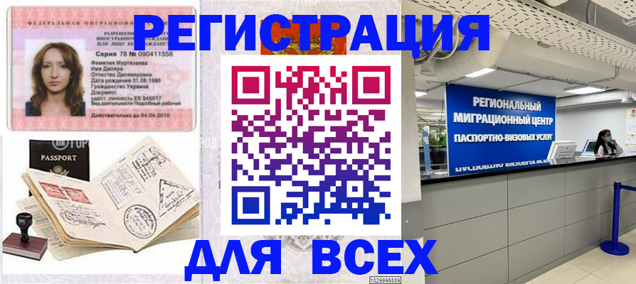 купить прописку в Самарской области